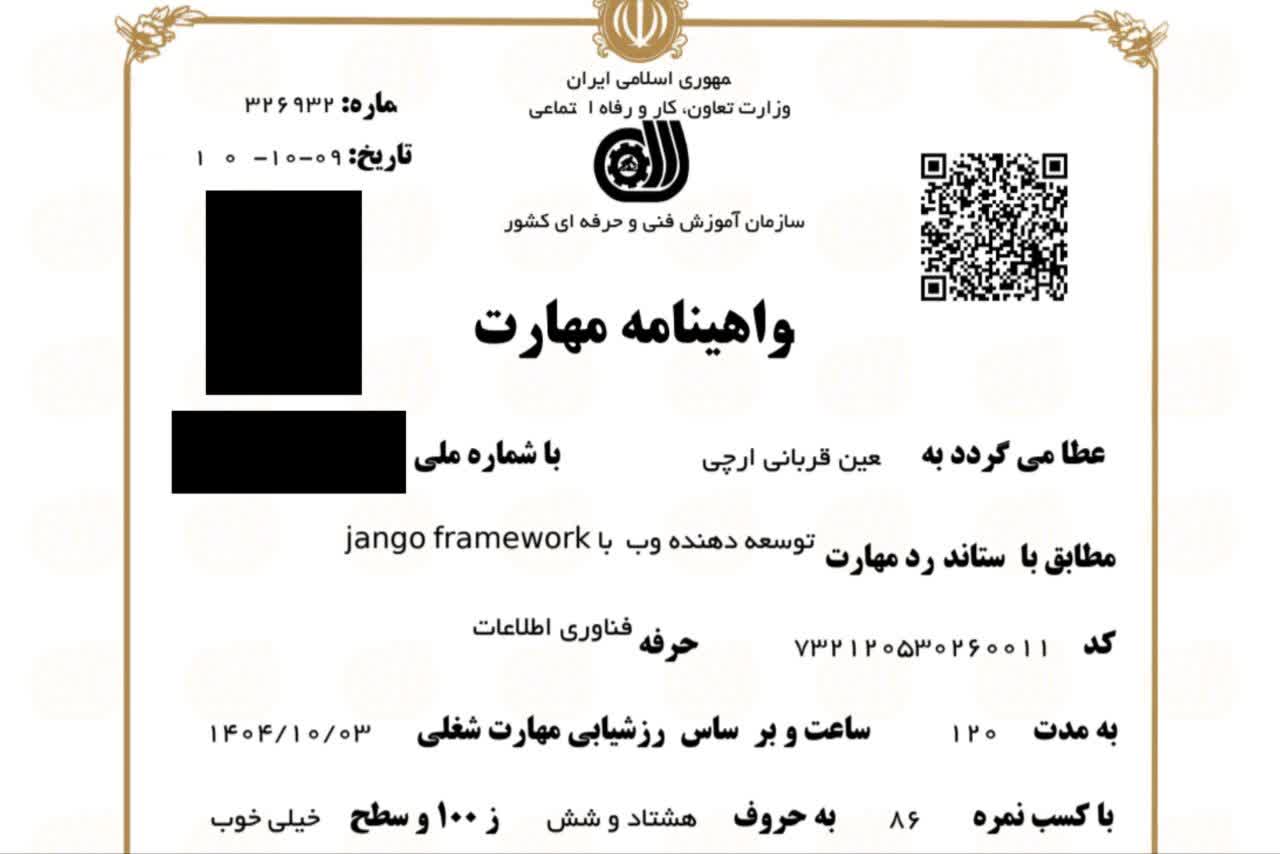 مدرک جنگو از فنی حرفه ای