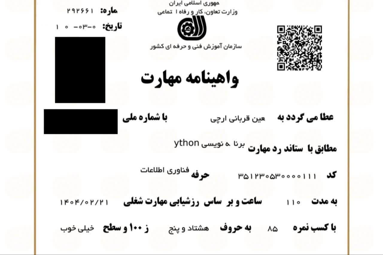 مدرک پایتون از فنی حرفه ای